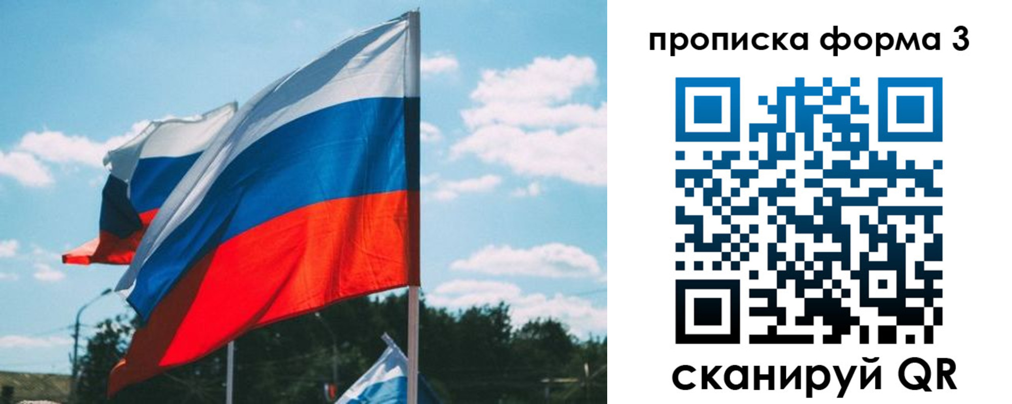 прописка в Боготоле