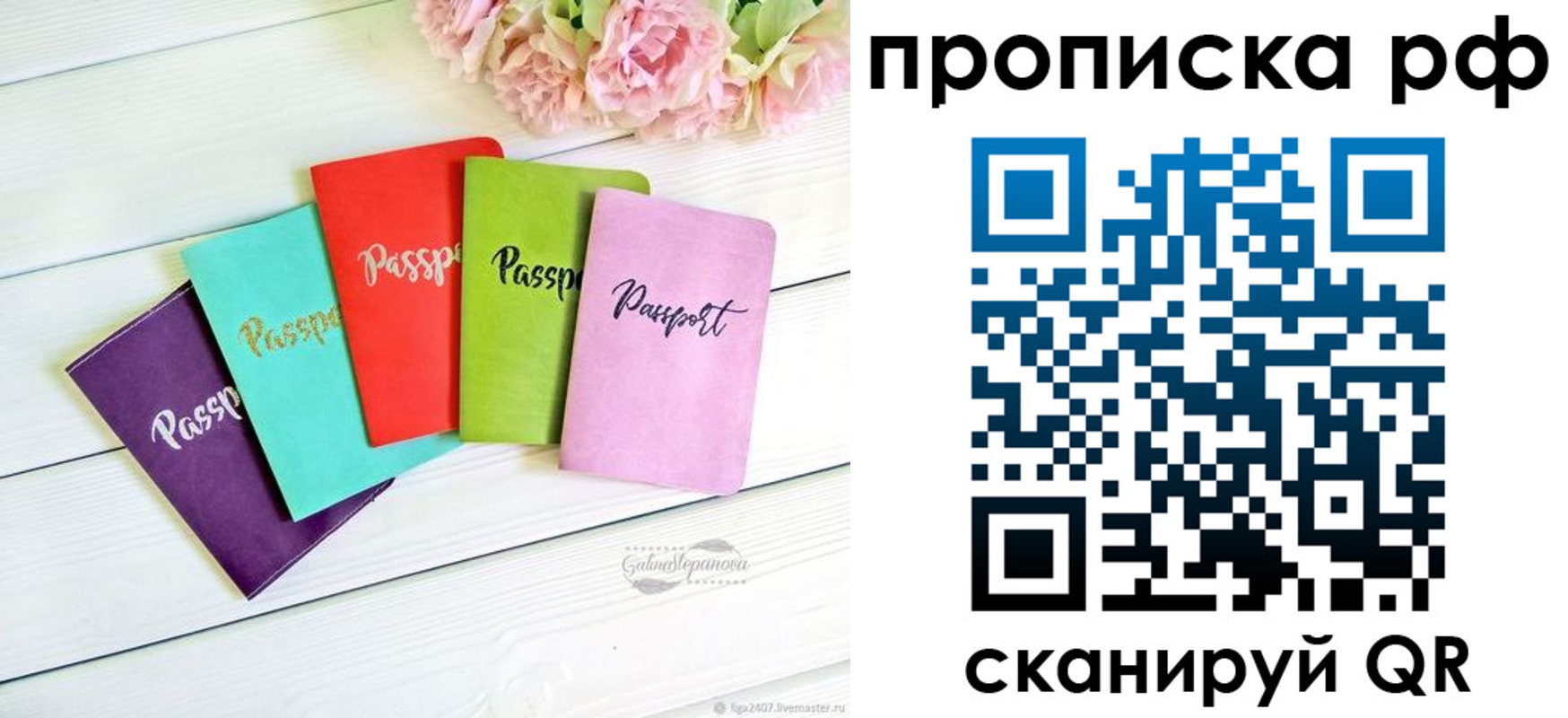 временная регистрация в квартире в Боготоле