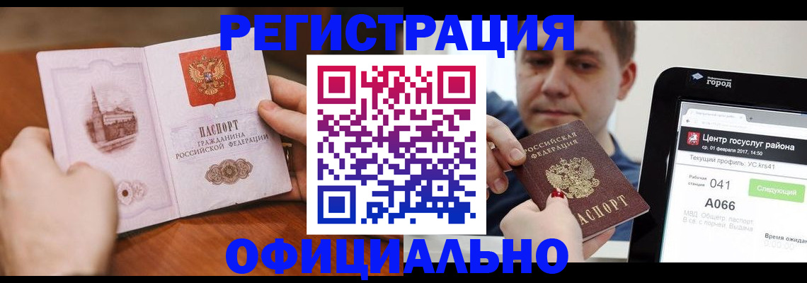 прописка законно в Боготоле