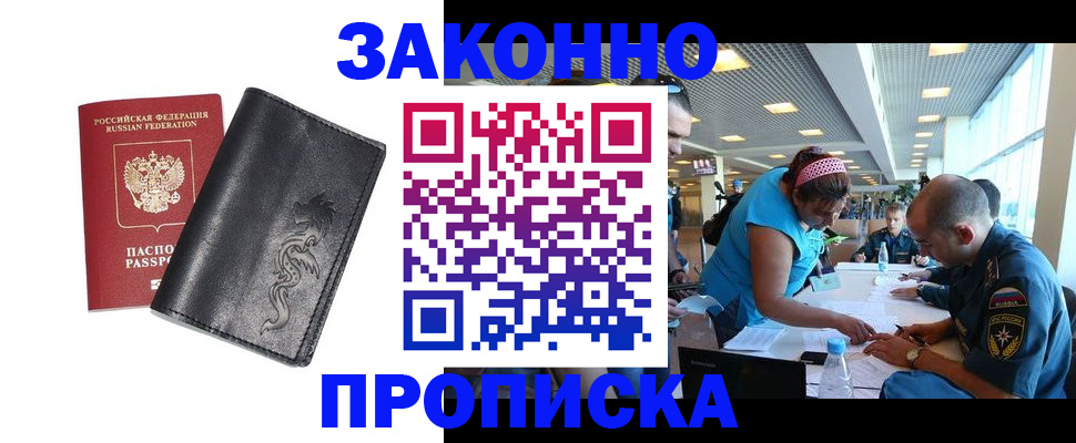 купить прописку в Боготоле