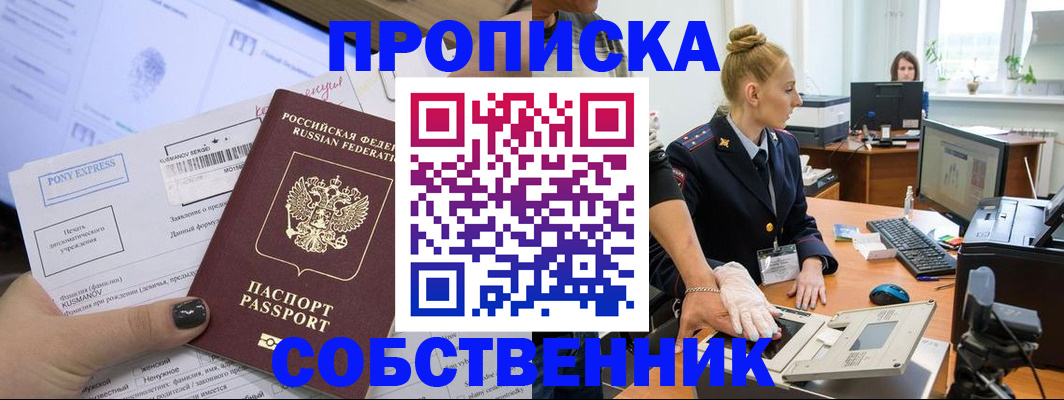 прописка регистрация в Боготоле